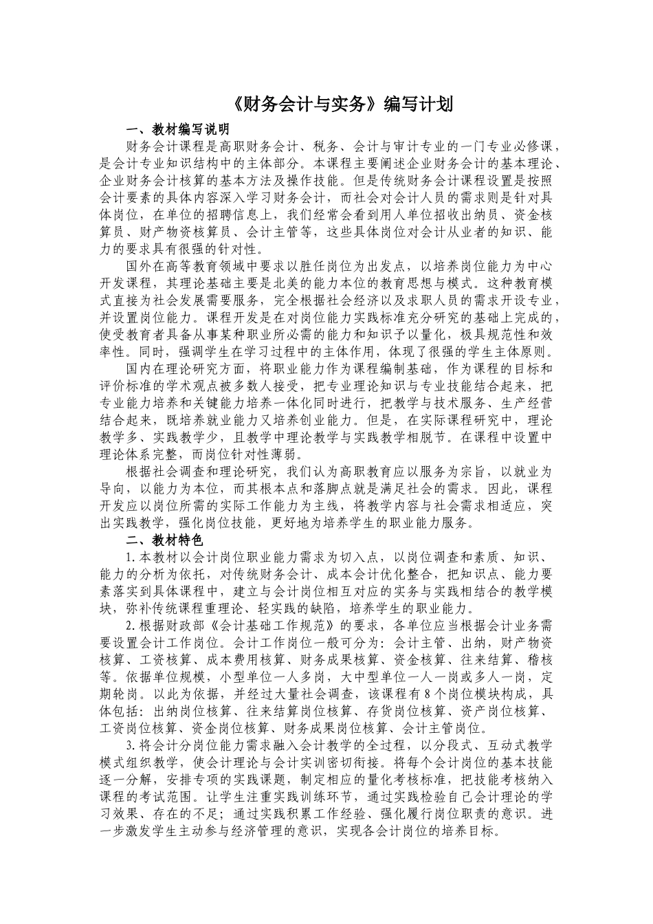 《财务会计与实务》编写计划_第1页