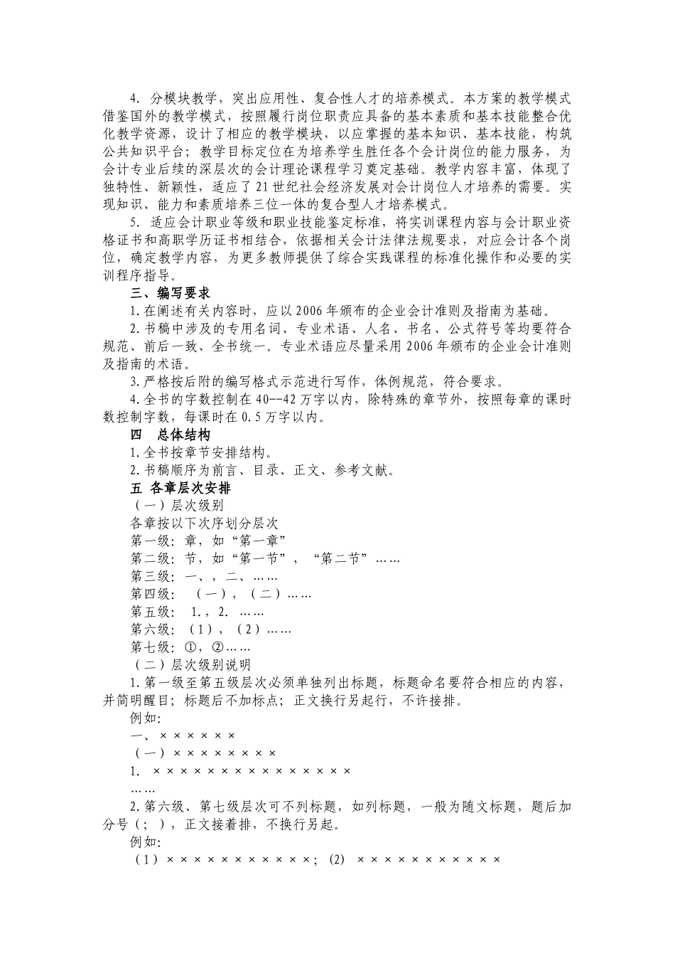 《财务会计与实务》编写计划_第2页