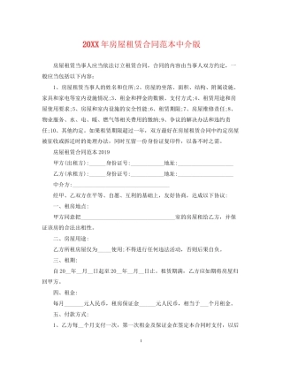 房屋租赁合同范本中介版
