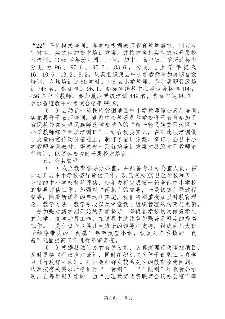 县教育局教育工作目标管理考评总结(下)_第2页