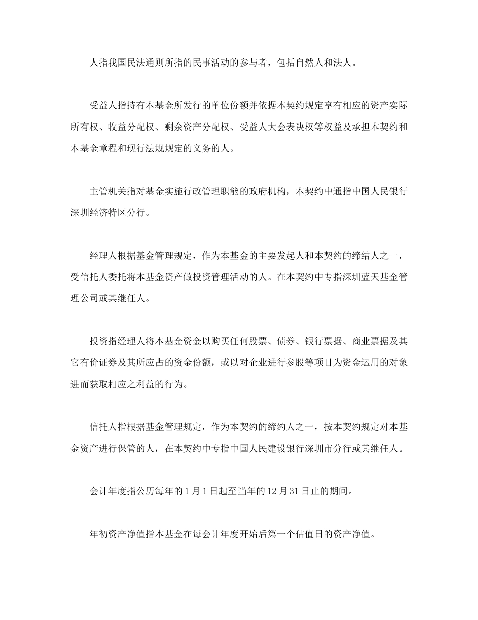 合同书样本共同投资基金合同文本格式_第2页