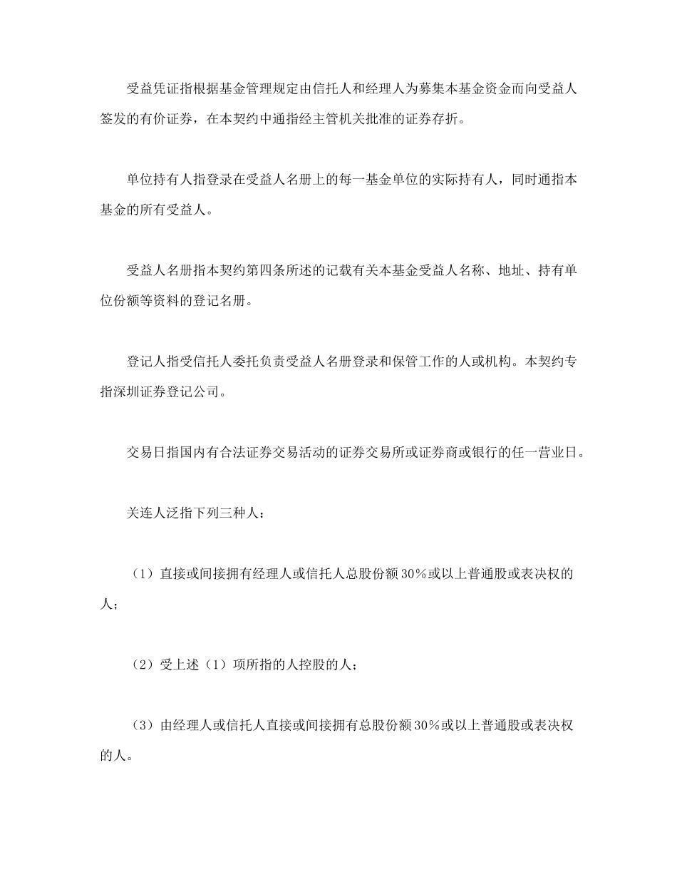 合同书样本共同投资基金合同文本格式_第3页