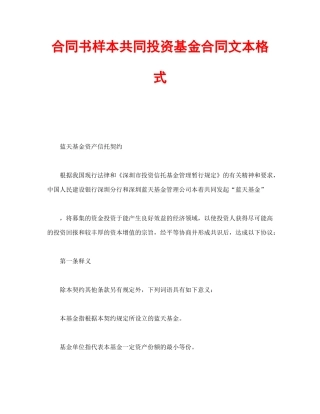 合同书样本共同投资基金合同文本格式