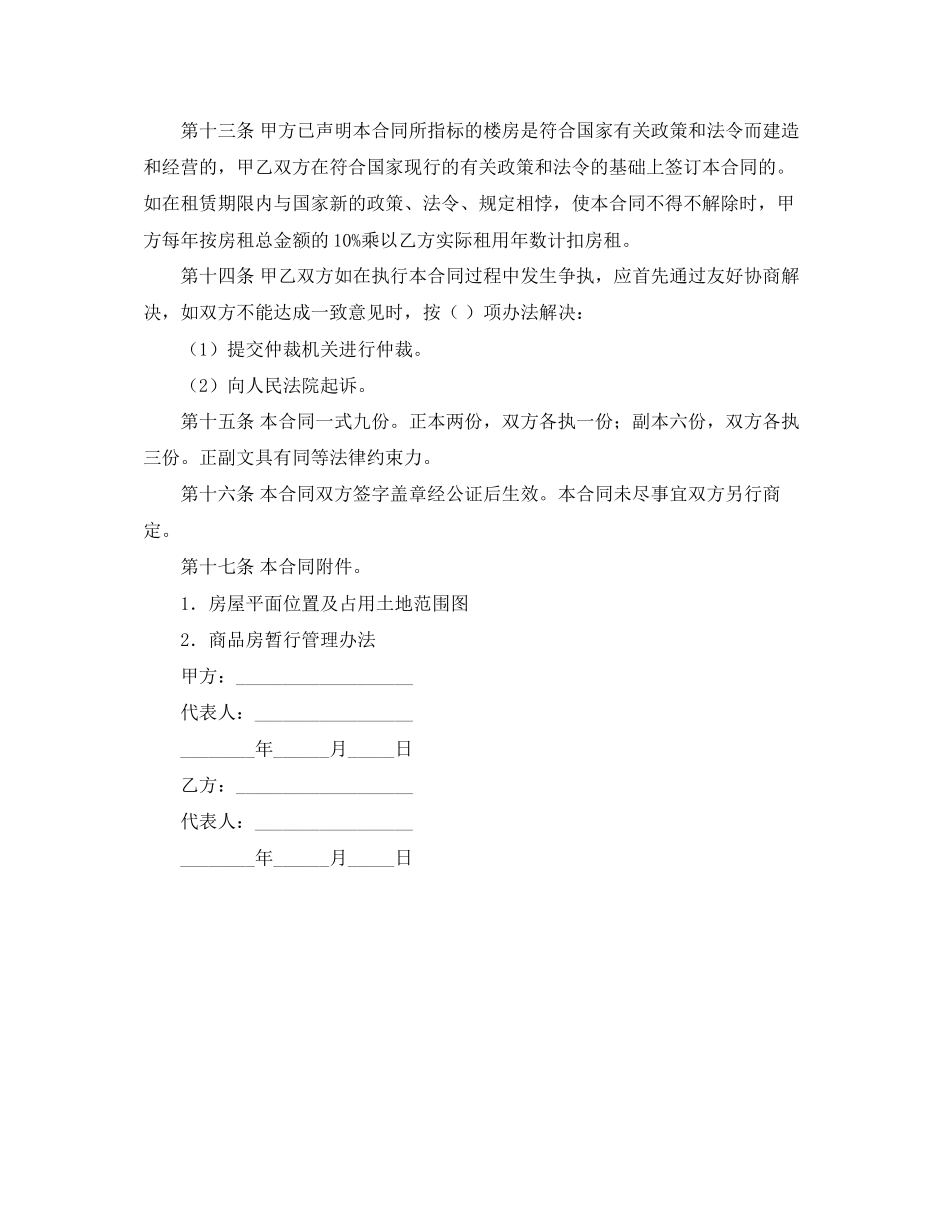 住宅房屋租赁的合同范本_第2页