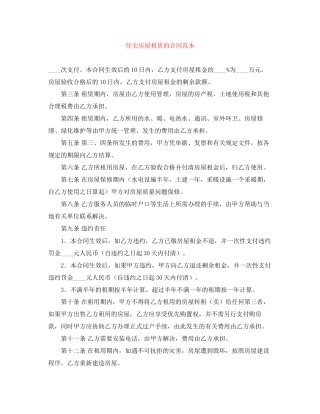 住宅房屋租赁的合同范本