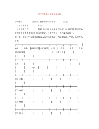武汉市微型计算机买卖合同