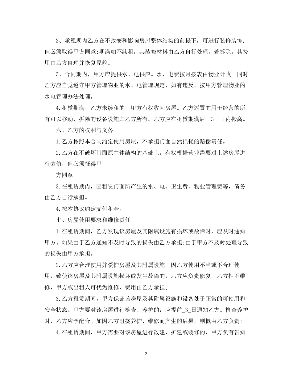 私人门面房出租合同_第2页