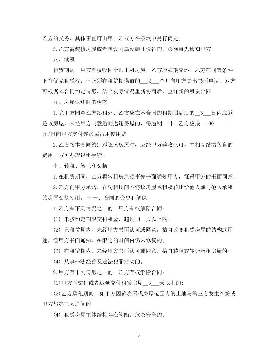 私人门面房出租合同_第3页