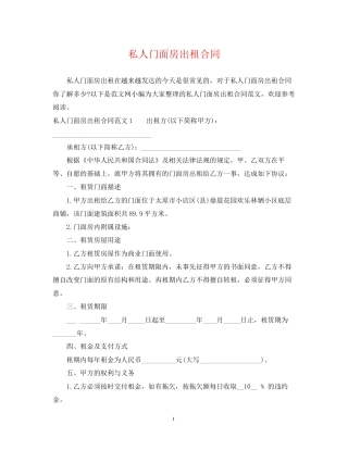 私人门面房出租合同