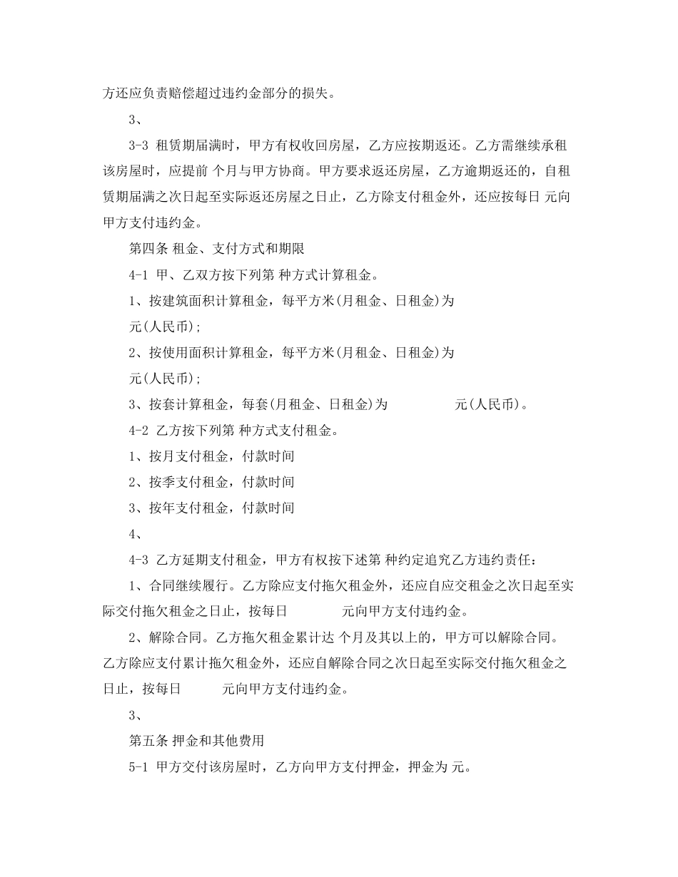 天津市房屋租赁合同（官方版本）_第3页