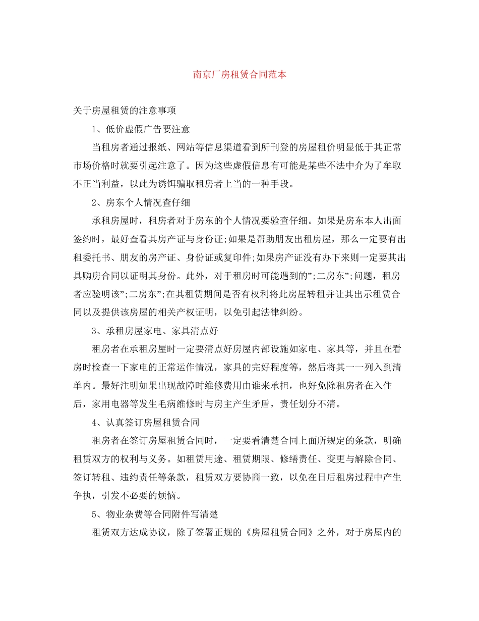 南京厂房租赁合同范本_第1页