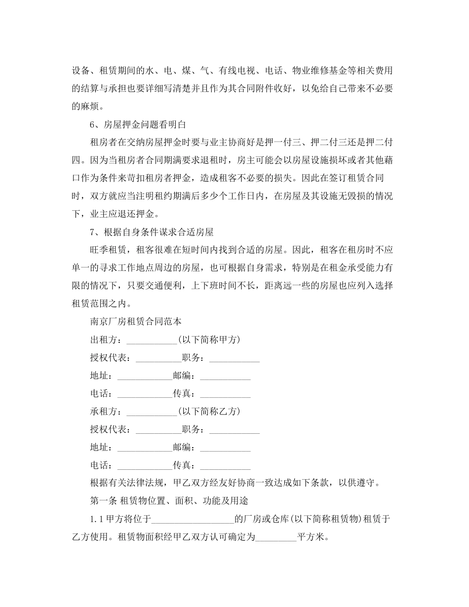 南京厂房租赁合同范本_第2页