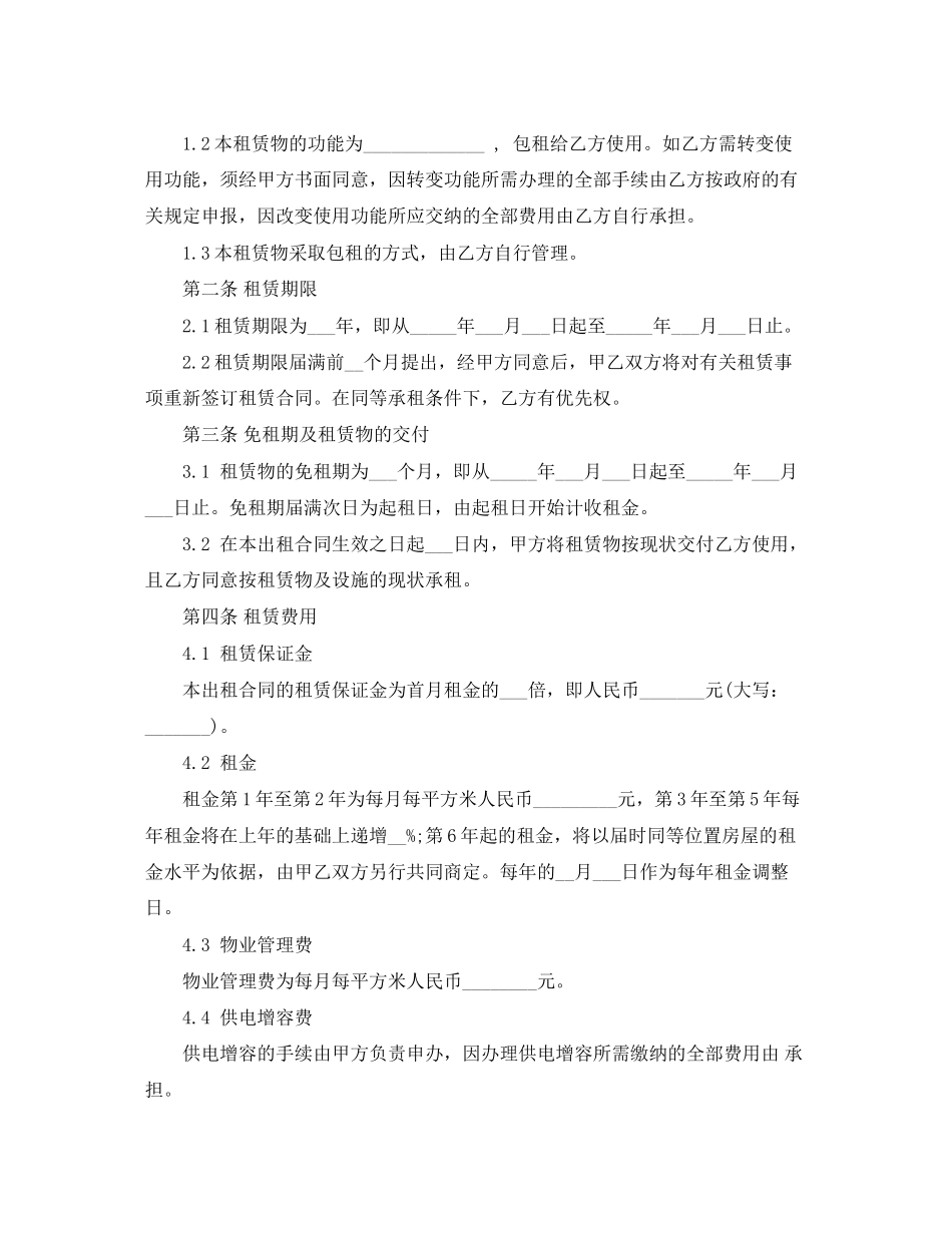 南京厂房租赁合同范本_第3页