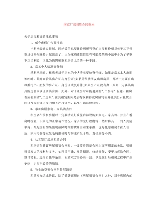 南京厂房租赁合同范本