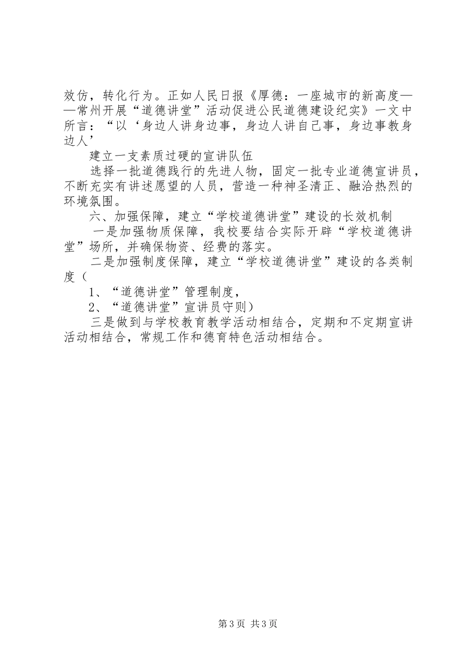 土门小学“道德讲堂”活动总结档_第3页