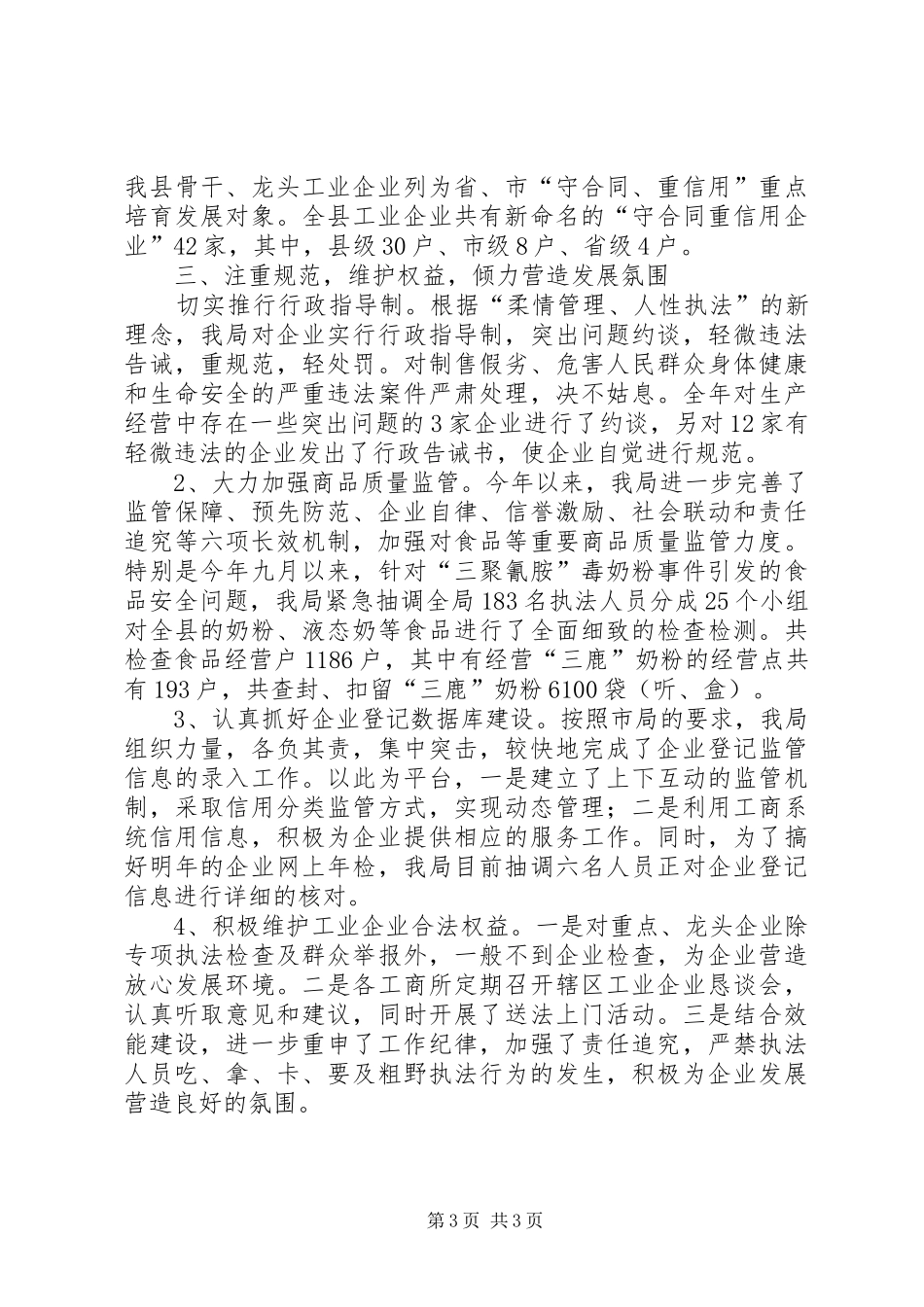 县工商行政管理局二00八年度促进工业强县工作总结_第3页