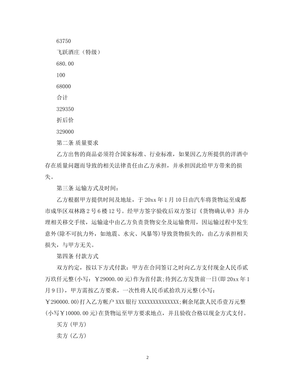 香烟购销合同范本_第2页