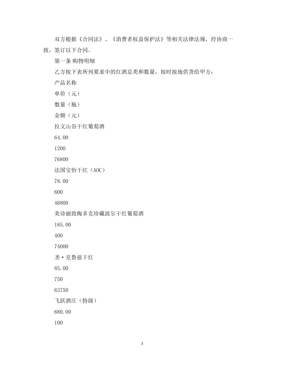 香烟购销合同范本_第3页