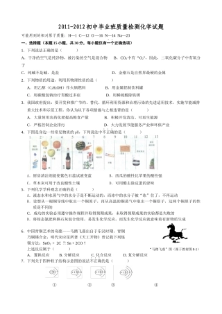 XXXX-XXXX初中毕业班质量检测化学试题