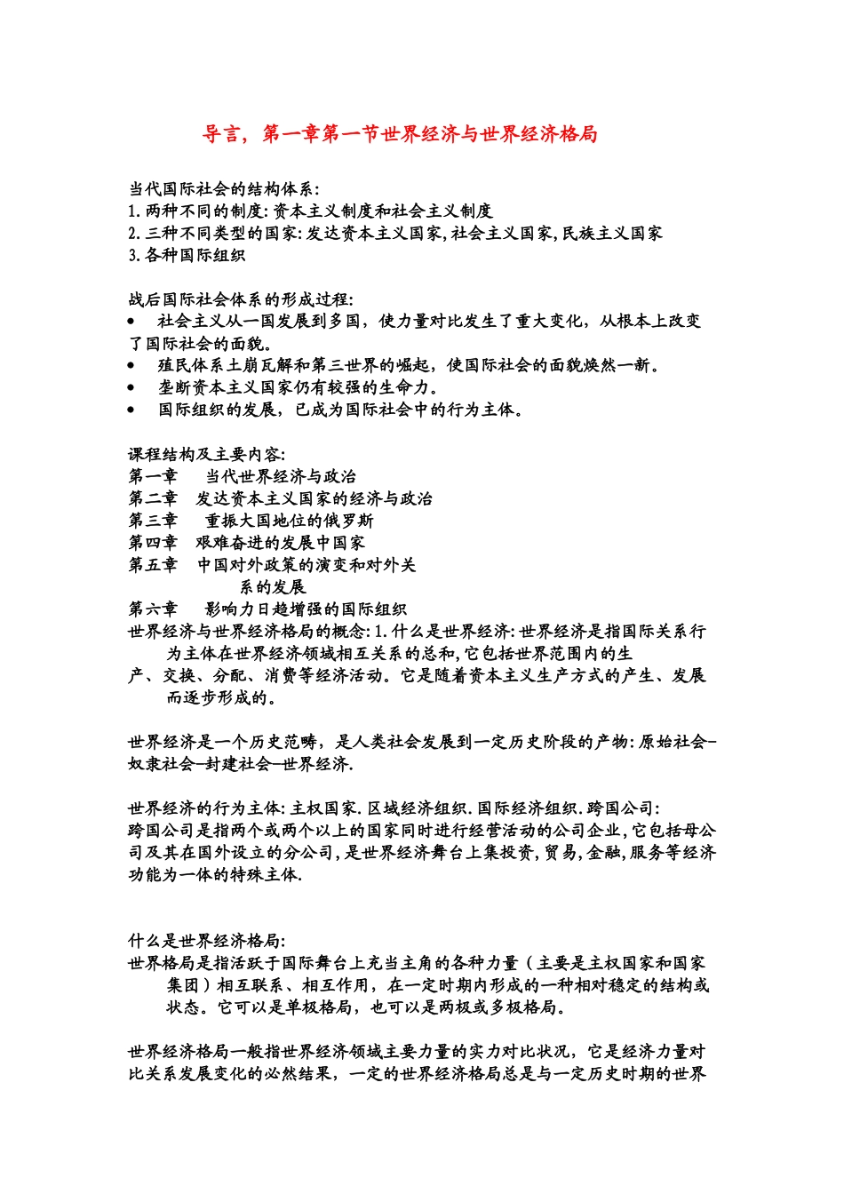 当代世界经济与政治546801699_第1页