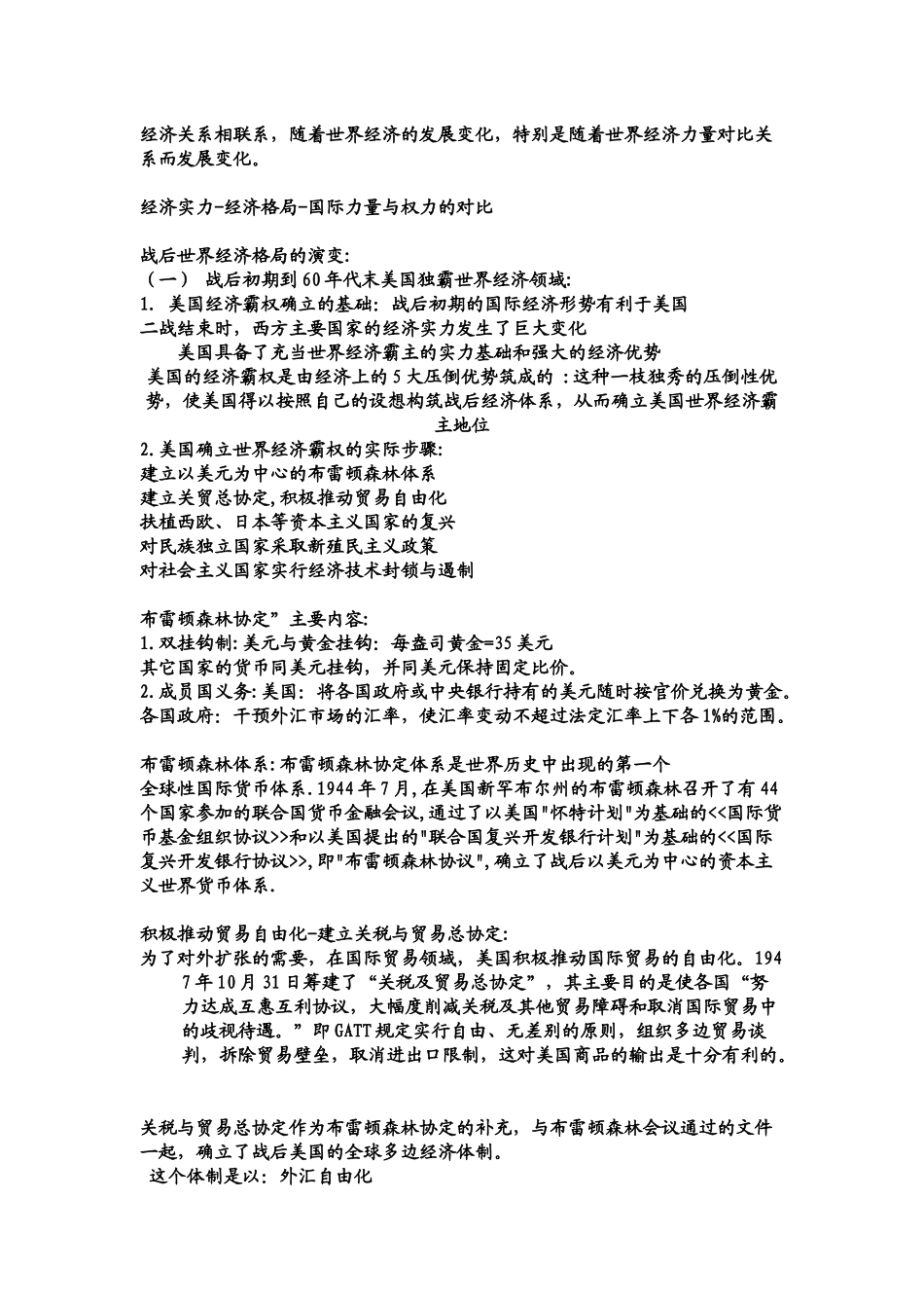 当代世界经济与政治546801699_第2页