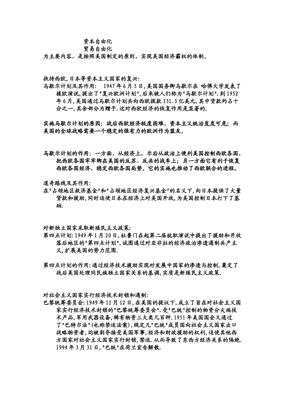当代世界经济与政治546801699_第3页