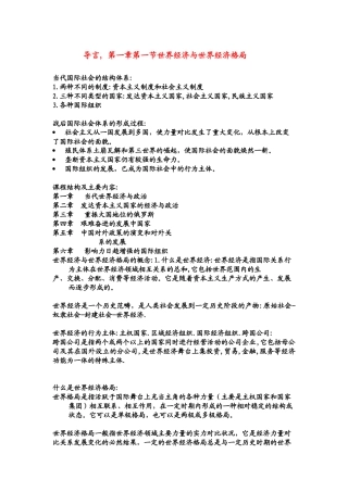 当代世界经济与政治546801699