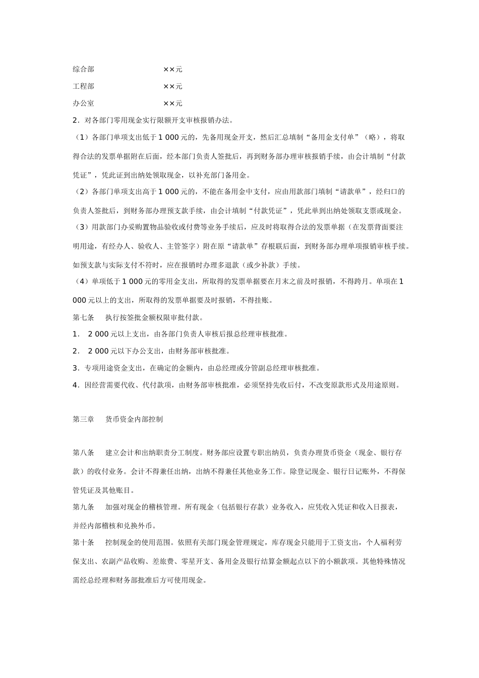 财务内部控制制度范文_第2页