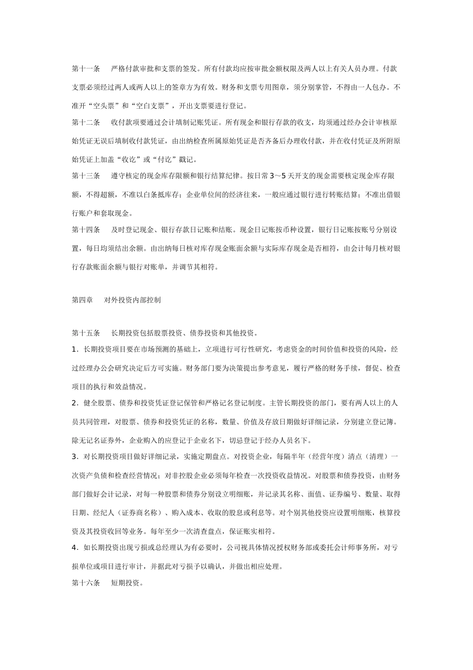 财务内部控制制度范文_第3页