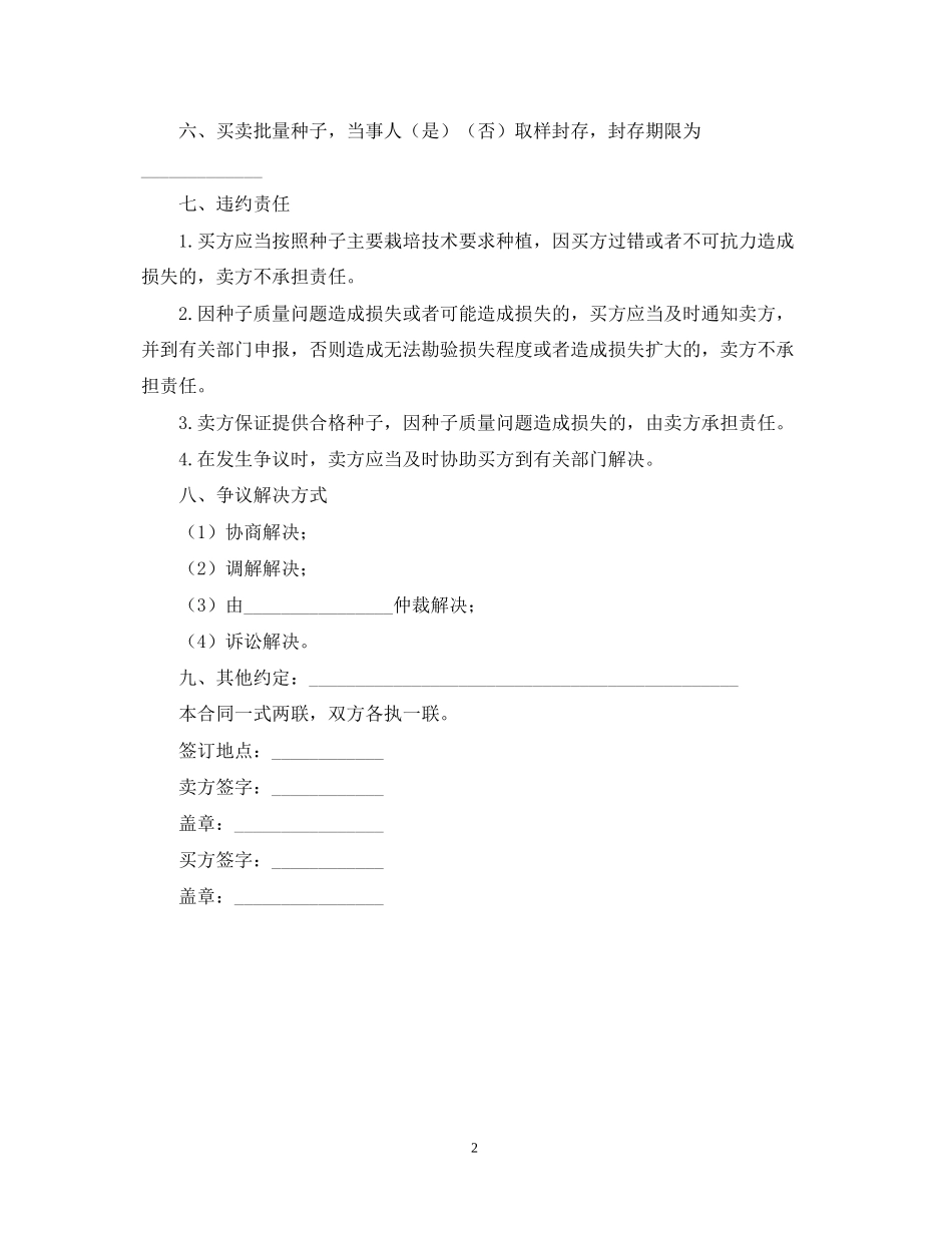 种子购销合同范文_第2页