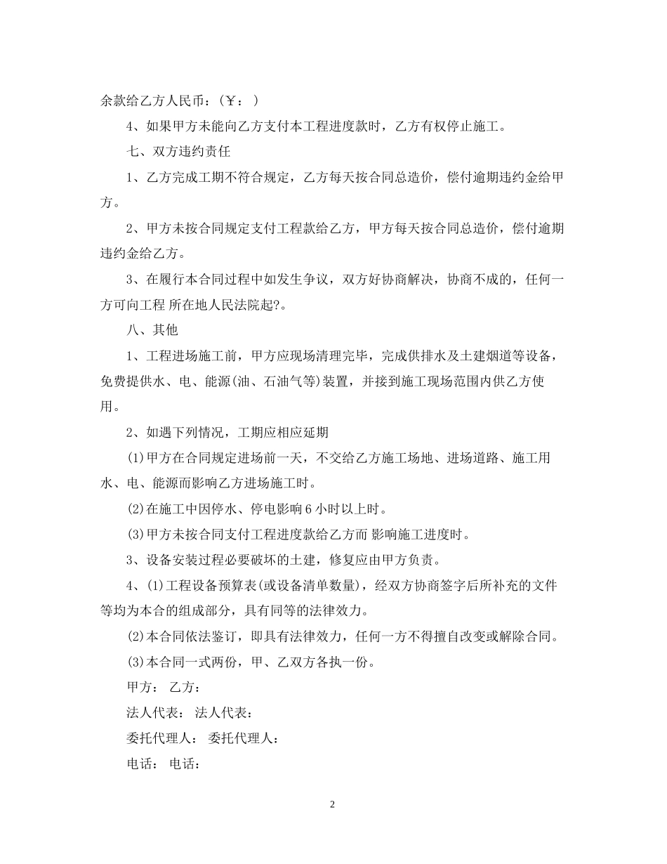 维修安装工程承包合同模板_第2页