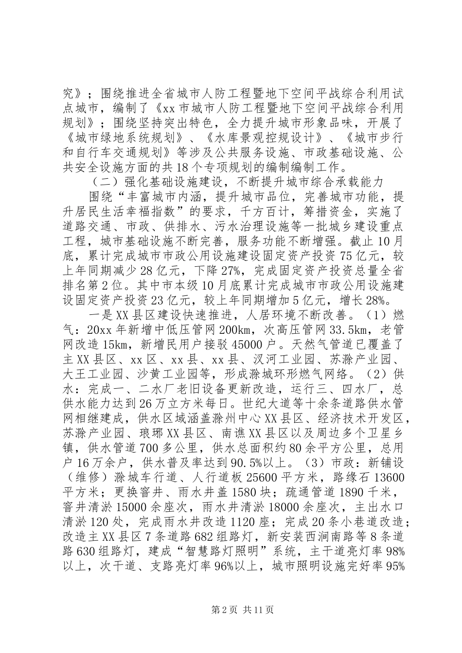 市规建委年度工作总结范文_第2页