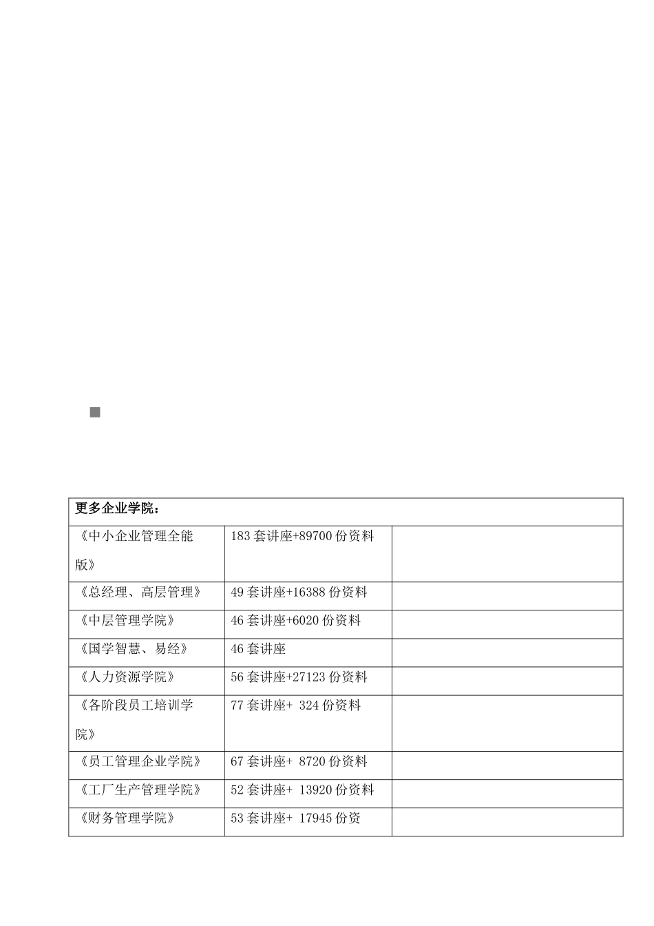 《预算管理国际经验透视》经典笔记_第1页