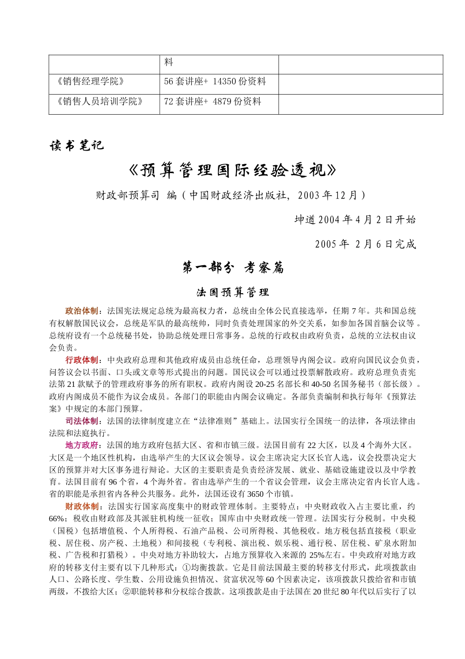 《预算管理国际经验透视》经典笔记_第2页