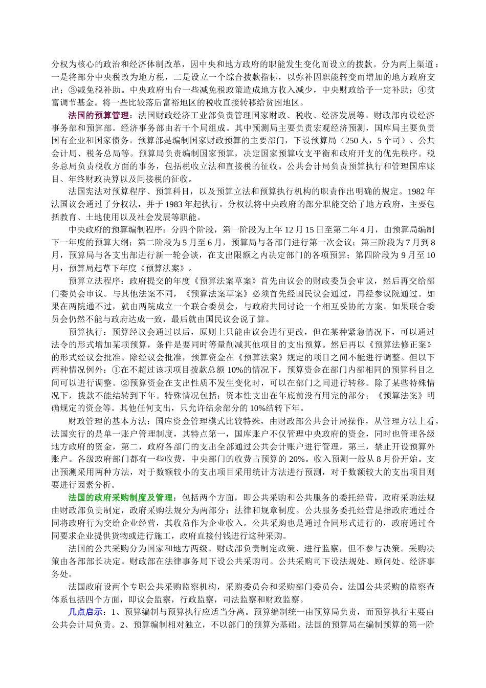 《预算管理国际经验透视》经典笔记_第3页