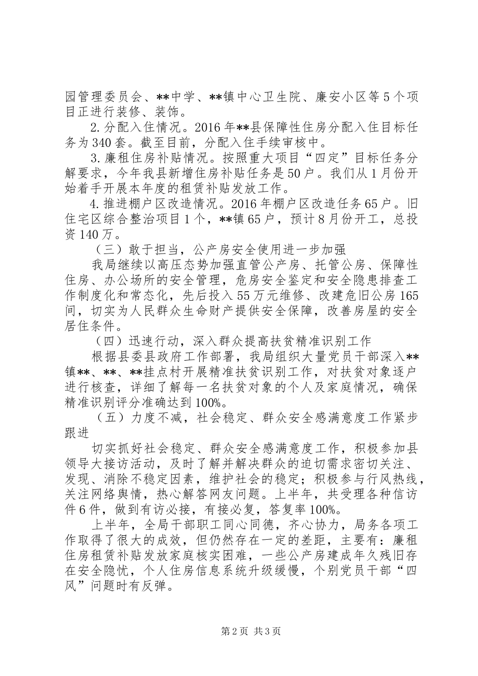 县房产局XX年上半年工作总结_第2页