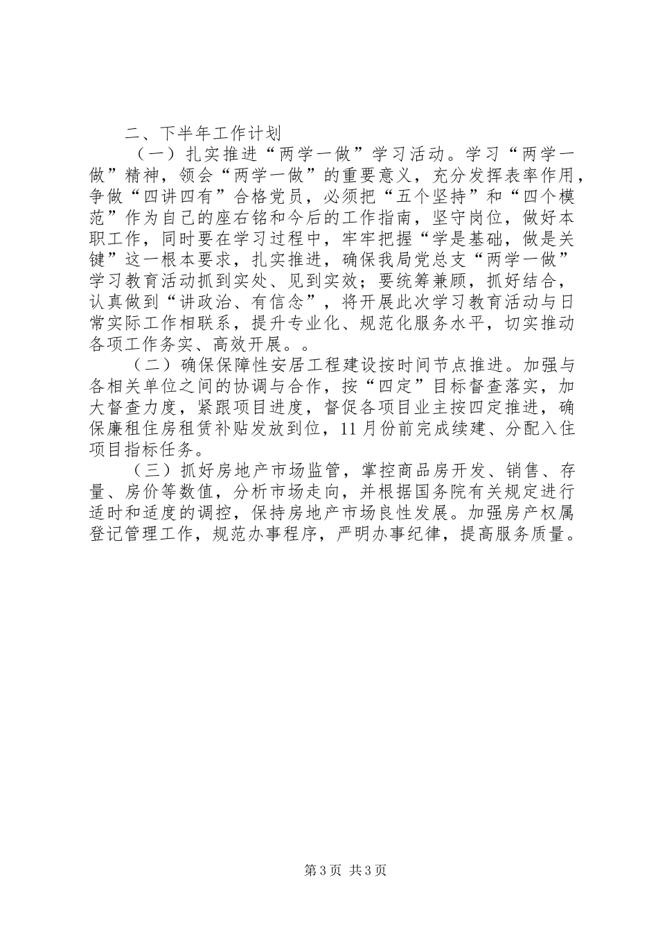 县房产局XX年上半年工作总结_第3页