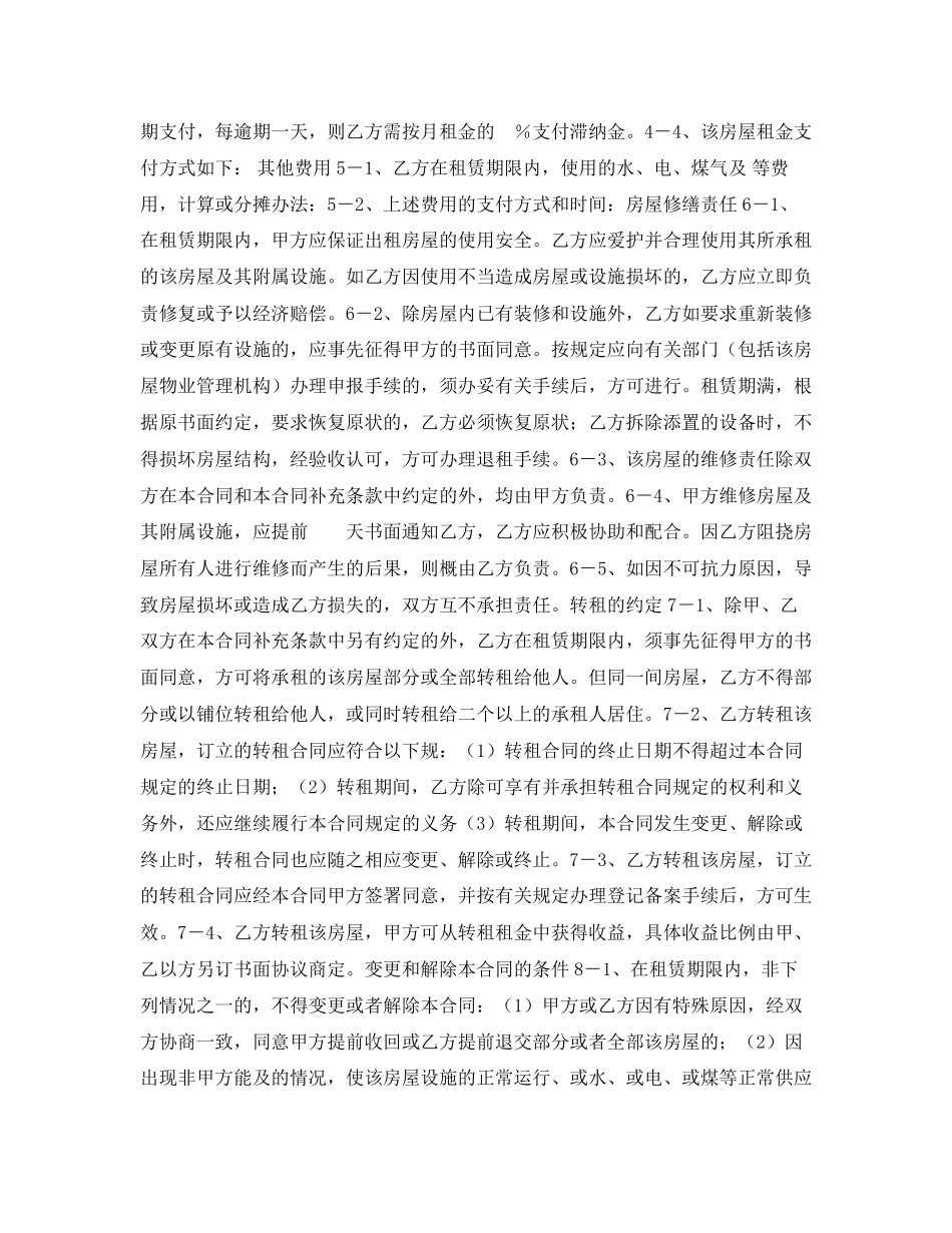 长沙租房合同_第2页