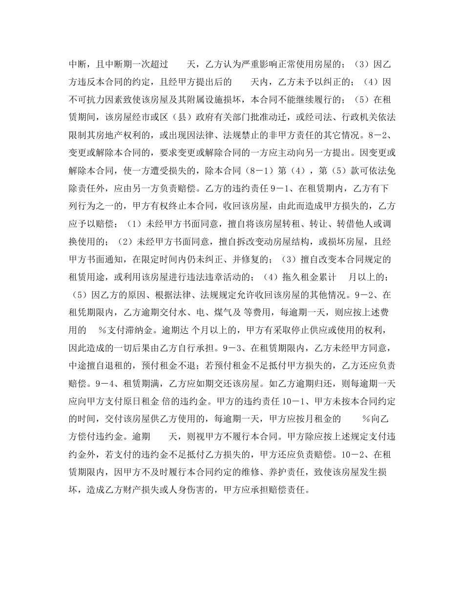 长沙租房合同_第3页