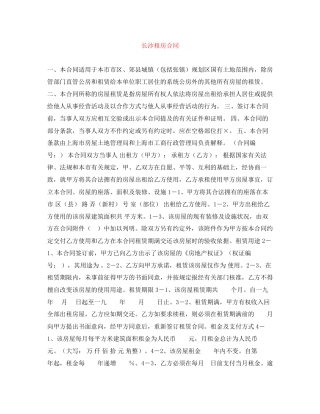 长沙租房合同