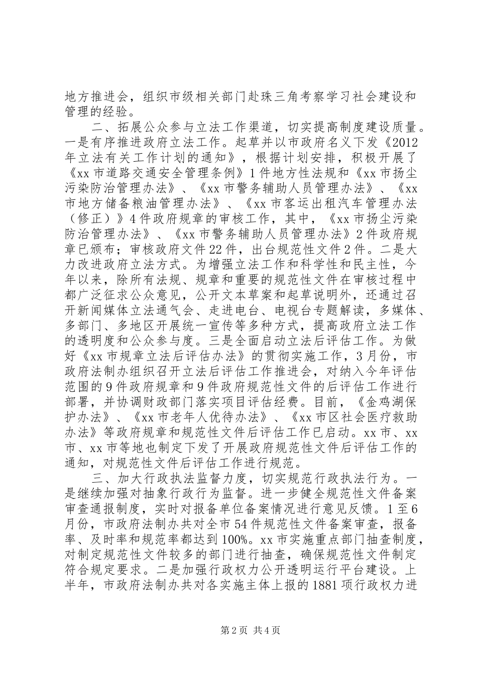 市政府法制工作总结_第2页