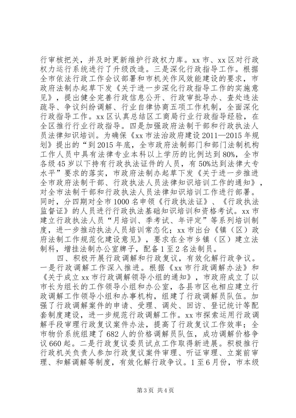 市政府法制工作总结_第3页