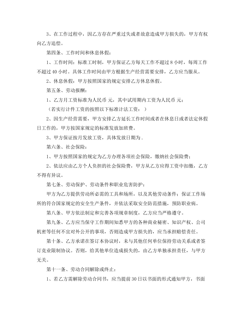 企业一年一签劳动合同范本_第2页