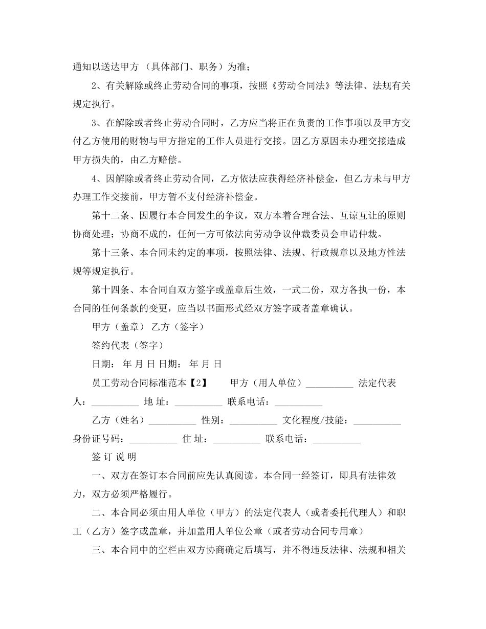 企业一年一签劳动合同范本_第3页