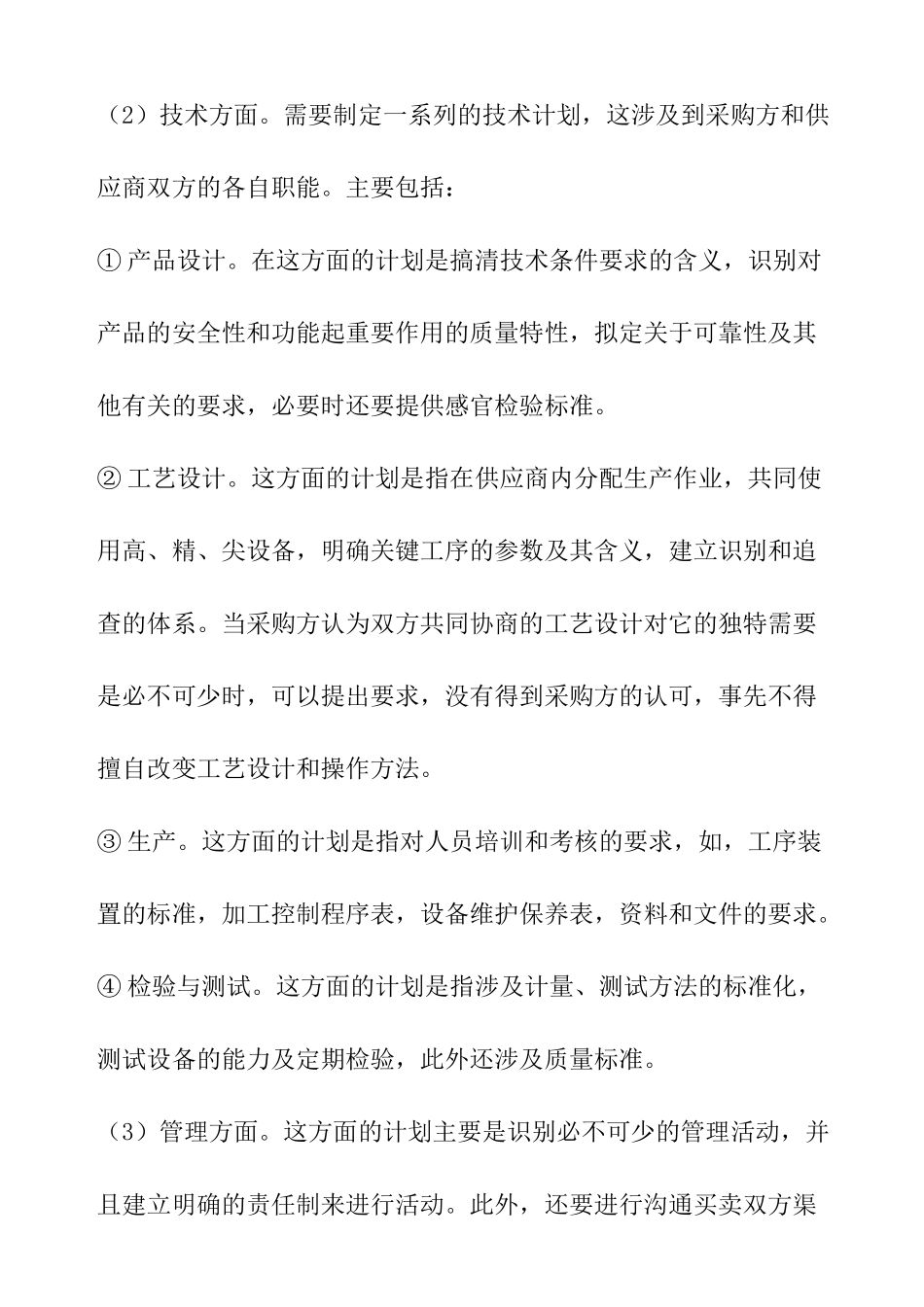 供应商质量管理与控制方法_第2页