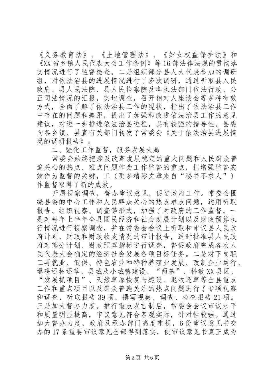 县人大常委会换届考核五年工作总结_第2页