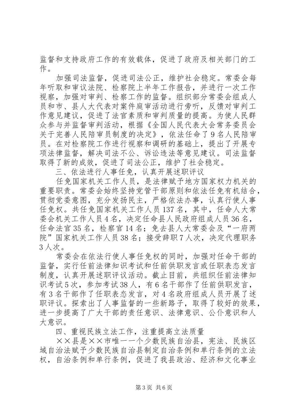 县人大常委会换届考核五年工作总结_第3页