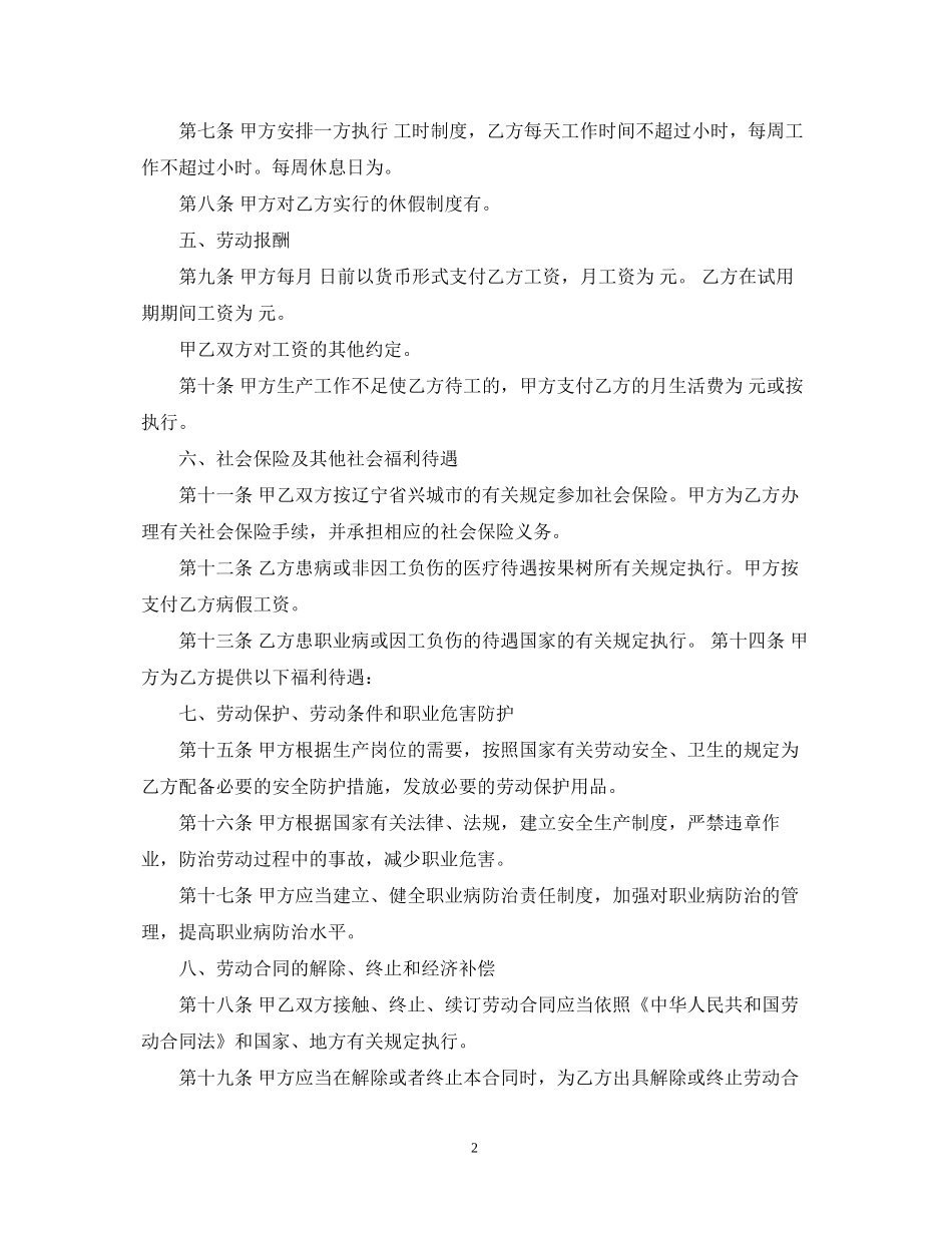 标准固定期限劳动合同范本_第2页