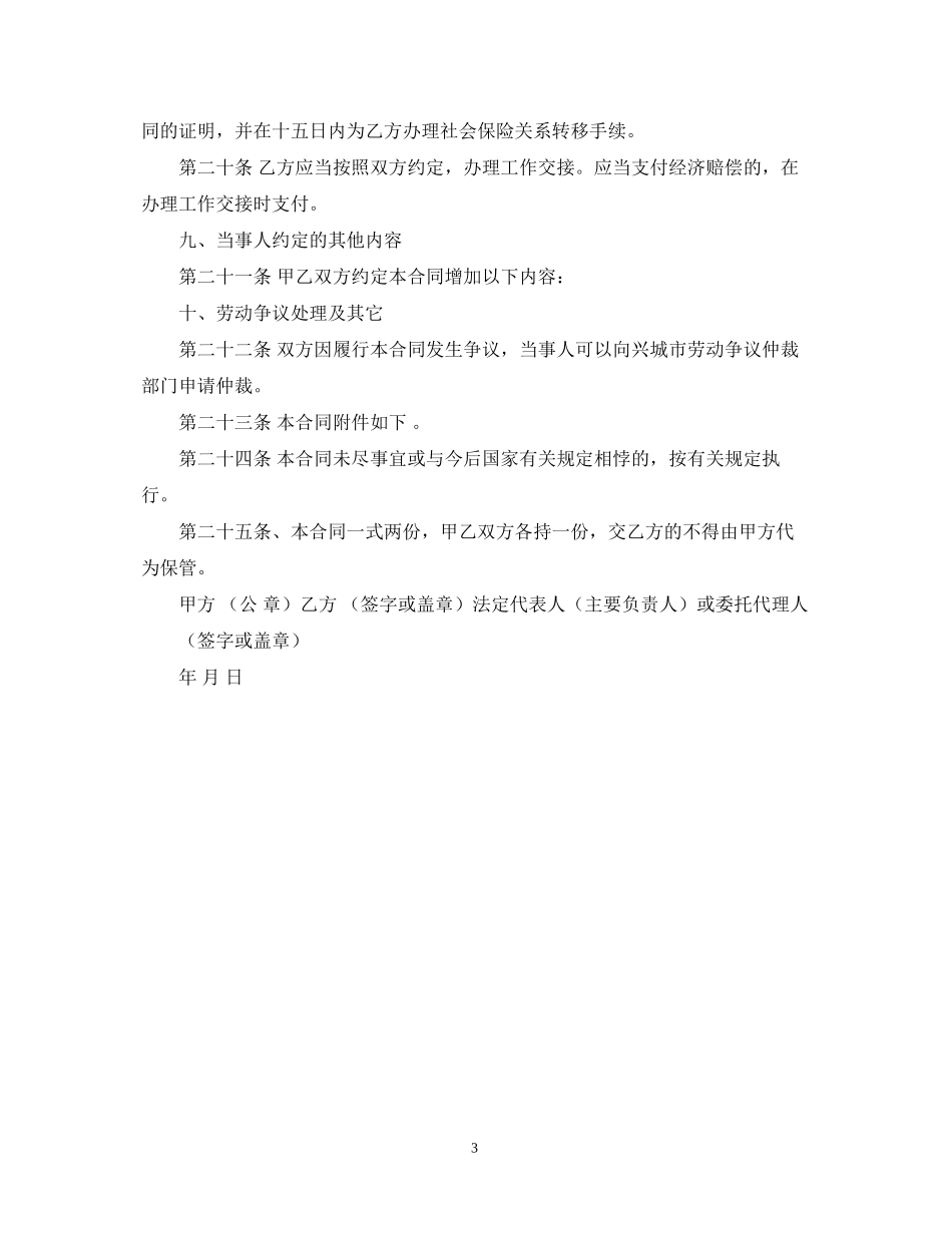 标准固定期限劳动合同范本_第3页