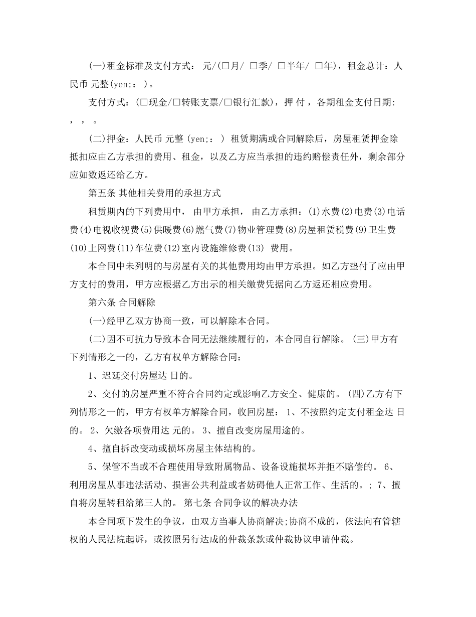 兰州市房屋出租合同书_第2页